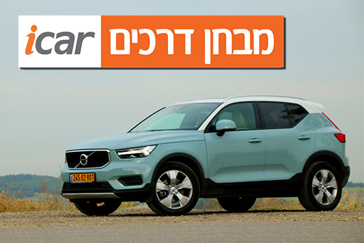 וולוו XC40 (הנעה קדמית, T4) - מבחן רכב