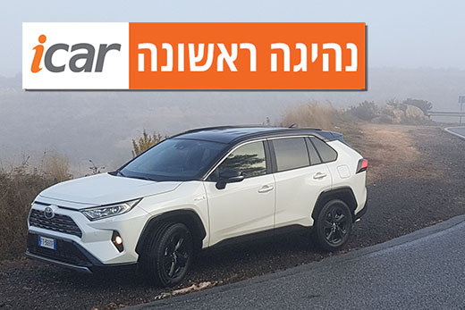 נהיגה ראשונה: טויוטה ראב 4