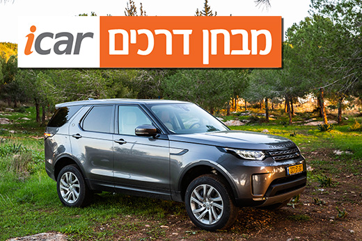 לנדרובר דיסקברי V6 - מבחן רכב