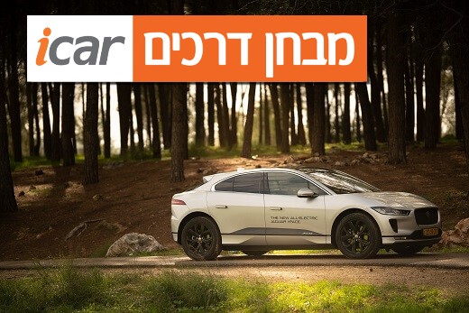 יגואר I-Pace - מבחן וידאו