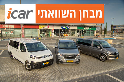 מבחן השוואתי: וואנים מסחריים