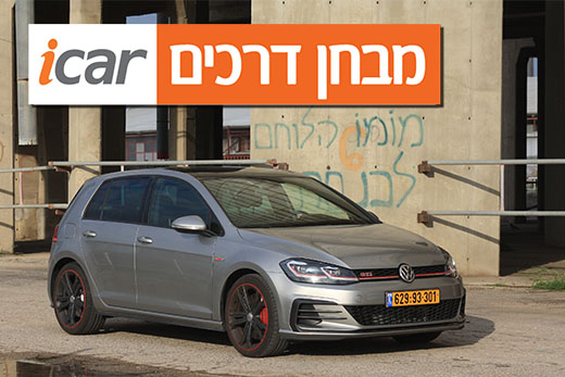 פולקסווגן גולף GTI Performance - מבחן רכב