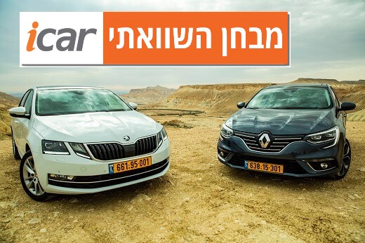 מבחן השוואתי: סקודה אוקטביה מול רנו גרנד קופה