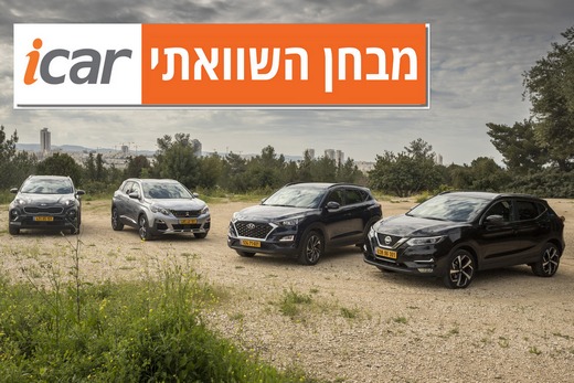 מבחן השוואתי: קשקאי, ספורטז', טוסון ו-3008