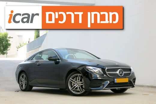 מרצדס E450 קופה - מבחן רכב