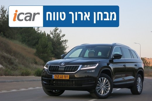 Live Blog: סקודה קודיאק במבחן ארוך טווח