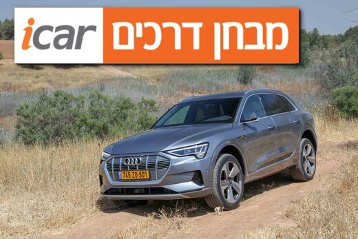 אודי e-tron - מבחן וידאו