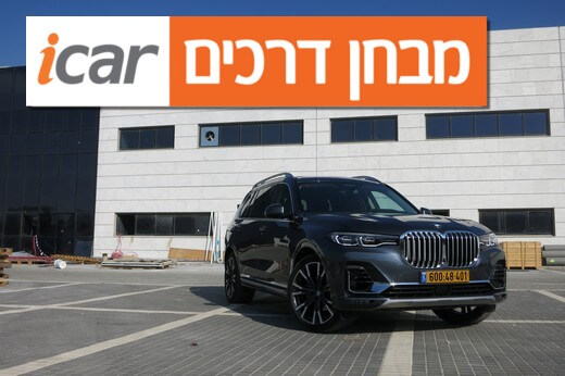 ב.מ.וו X7 - מבחן וידאו