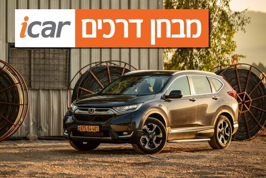 הונדה CR-V - מבחן וידאו