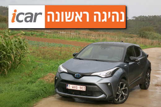 נהיגה ראשונה: טויוטה C-HR המעודכן