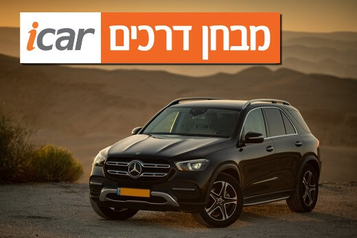 מרצדס GLE - מבחן וידאו