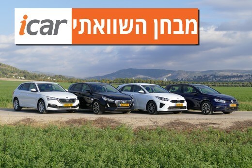 מבחן השוואתי: סקודה סקאלה, יונדאי i30, קיה סיד ופולקסווגן גולף