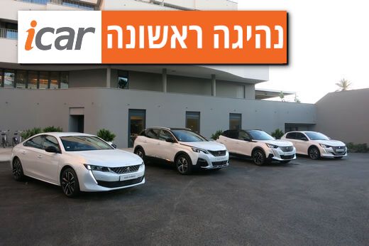 נהיגה ראשונה: הדגמים החשמליים של פיג'ו