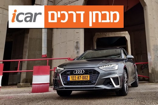 אודי A4 (מתיחת פנים) - מבחן רכב