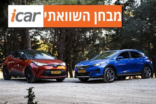 מבחן השוואתי: קיה אקסיד מול טויוטה C-HR