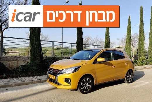 מיצובישי ספייס סטאר (מתיחת פנים 2020) - מבחן רכב