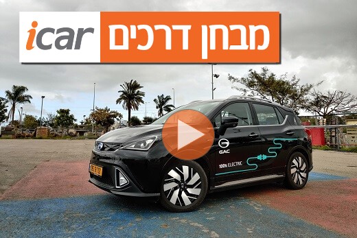 GAC GE3 - מבחן וידאו