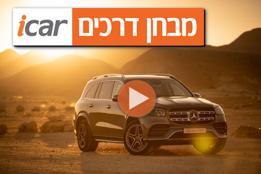 מרצדס GLS - מבחן וידאו