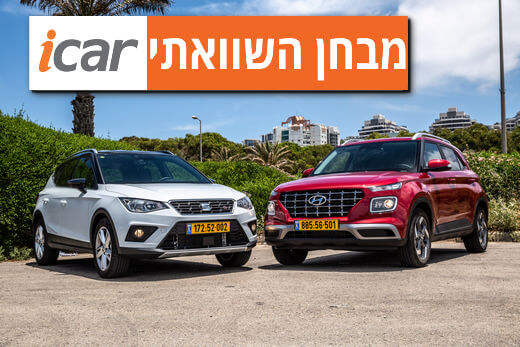 מבחן השוואתי: סיאט ארונה מול יונדאי וניו