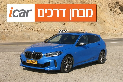 ב.מ.וו M135i - מבחן רכב