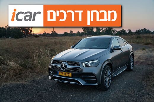 מרצדס GLE קופה החדש - מבחן רכב