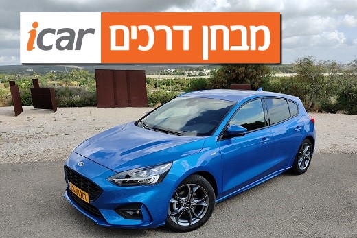 פורד פוקוס ST ליין - מבחן רכב