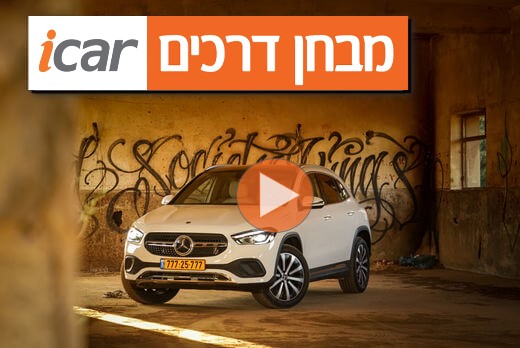 מרצדס GLA 200 - מבחן רכב