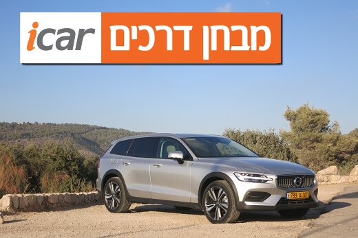 וולוו V60 קרוס קאנטרי - מבחן רכב