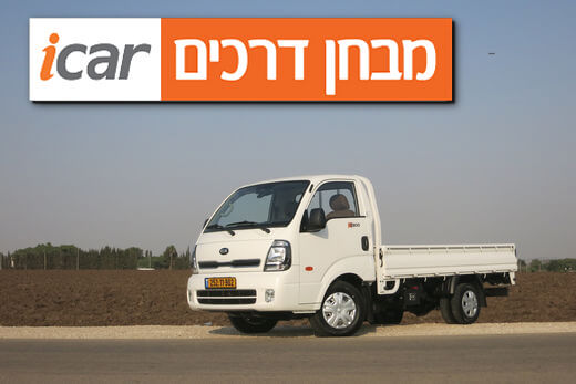 קיה K2500 - מבחן רכב