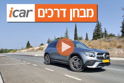 מרצדס GLB - מבחן וידאו