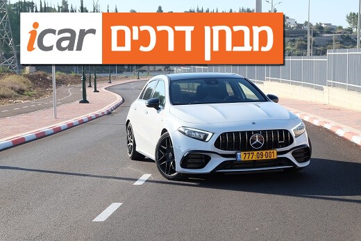 מרצדס A45 AMG - מבחן רכב