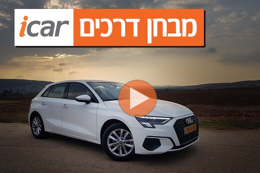 אודי A3 - מבחן דרכים