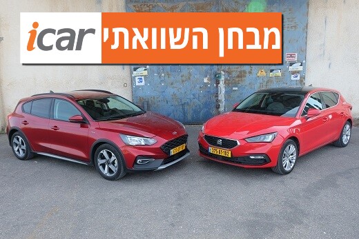 מבחן השוואתי: סיאט לאון מול פורד פוקוס