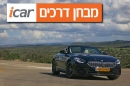 ב.מ.וו Z4 - מבחן רכב