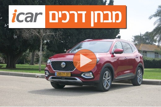 MG HS - מבחן וידאו