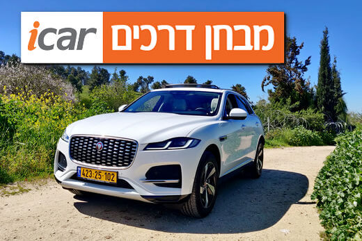 יגואר F-PACE (מתיחת פנים) - מבחן רכב