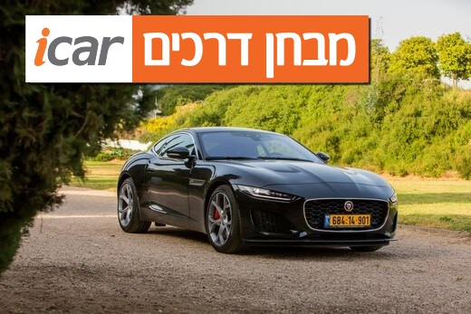 יגואר F-Type - מבחן רכב