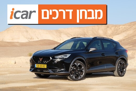 קופרה פורמנטור VZ - מבחן רכב