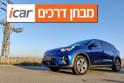 קיה נירו חשמלי – מבחן רכב