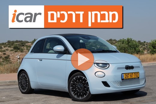 פיאט 500e - מבחן רכב