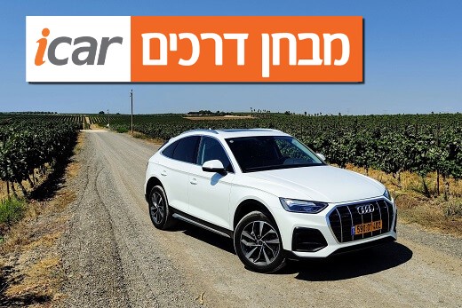 אודי Q5 ספורטבק - מבחן רכב