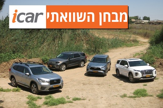 מבחן השוואתי: 4 רכבי פנאי גדולים