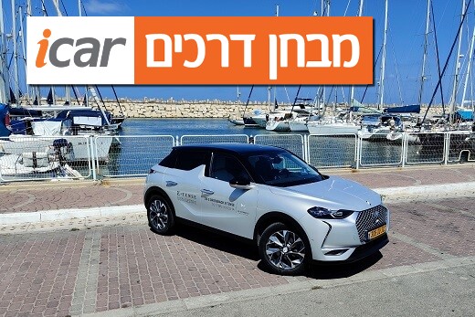 DS3 קרוסבק E-Tense (חשמלי) - מבחן רכב 