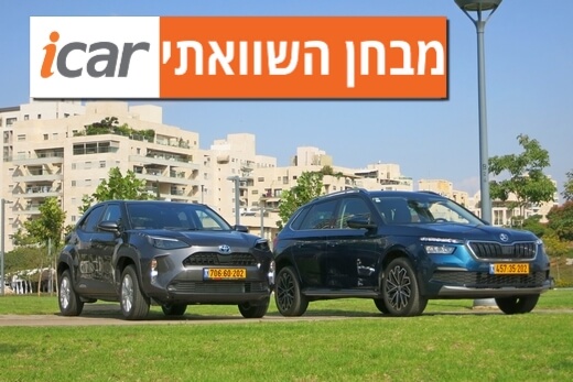 מבחן השוואתי: טויוטה יאריס קרוס מול סקודה קאמיק