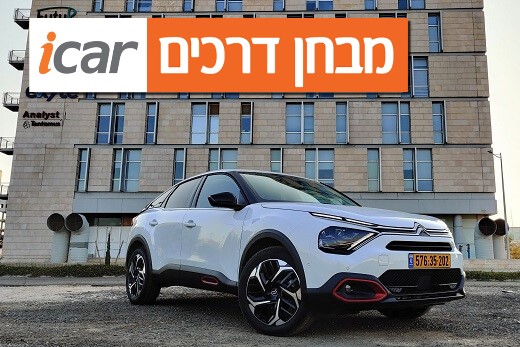 סיטרואן C4 (1.5 דיזל) – מבחן רכב