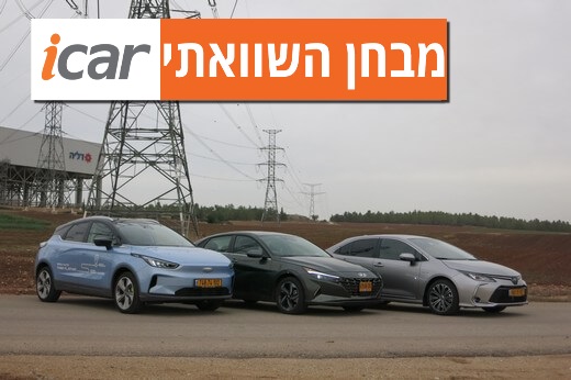 מבחן השוואתי: טויוטה קורולה, יונדאי אלנטרה וג'ילי גיאומטרי C