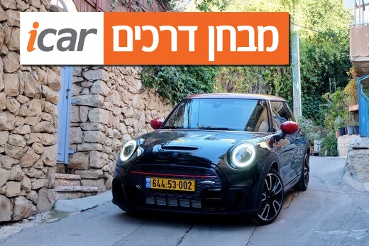 מיני JCW - מבחן רכב