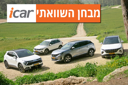 מבחן השוואתי: קיה ספורטז', יונדאי טוסון, פיג'ו 3008 ופולקסווגן טיגואן