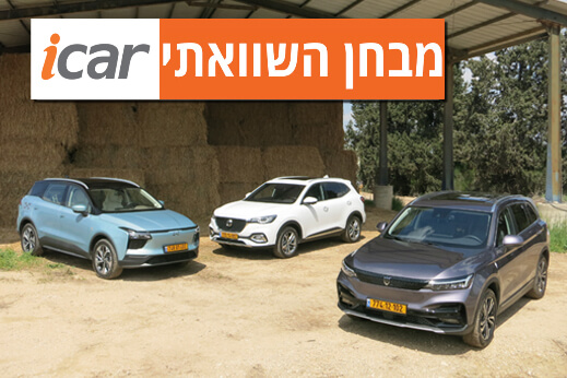 מבחן השוואתי: סקייוול ET5, איווייז U5 ו-MG EHS