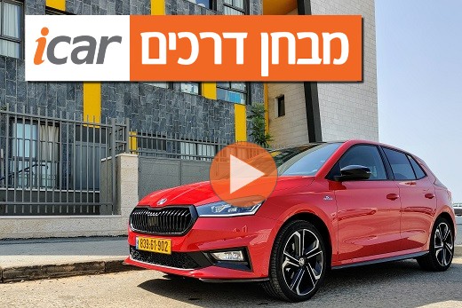 סקודה פאביה (1.5, מונטה קרלו) - מבחן רכב